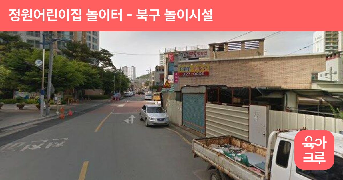 정원어린이집 놀이터 썸네일