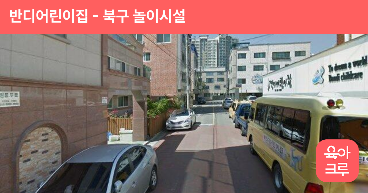 반디어린이집 썸네일