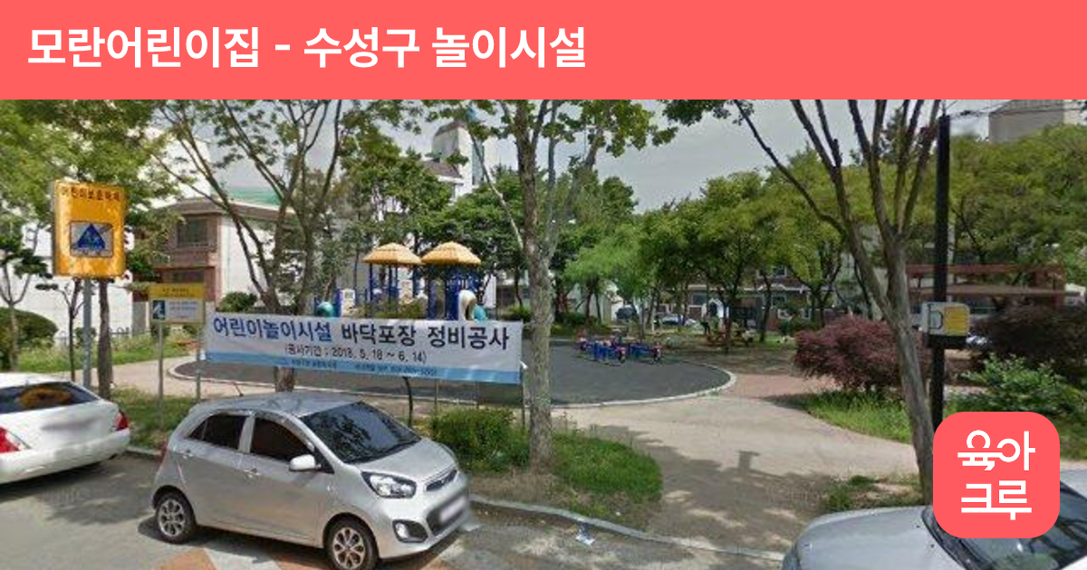 모란어린이집 썸네일