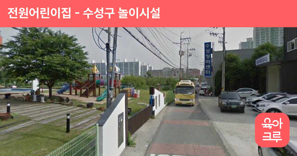 전원어린이집 썸네일