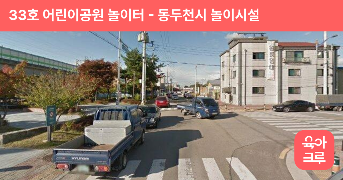 33호 어린이공원 놀이터 썸네일