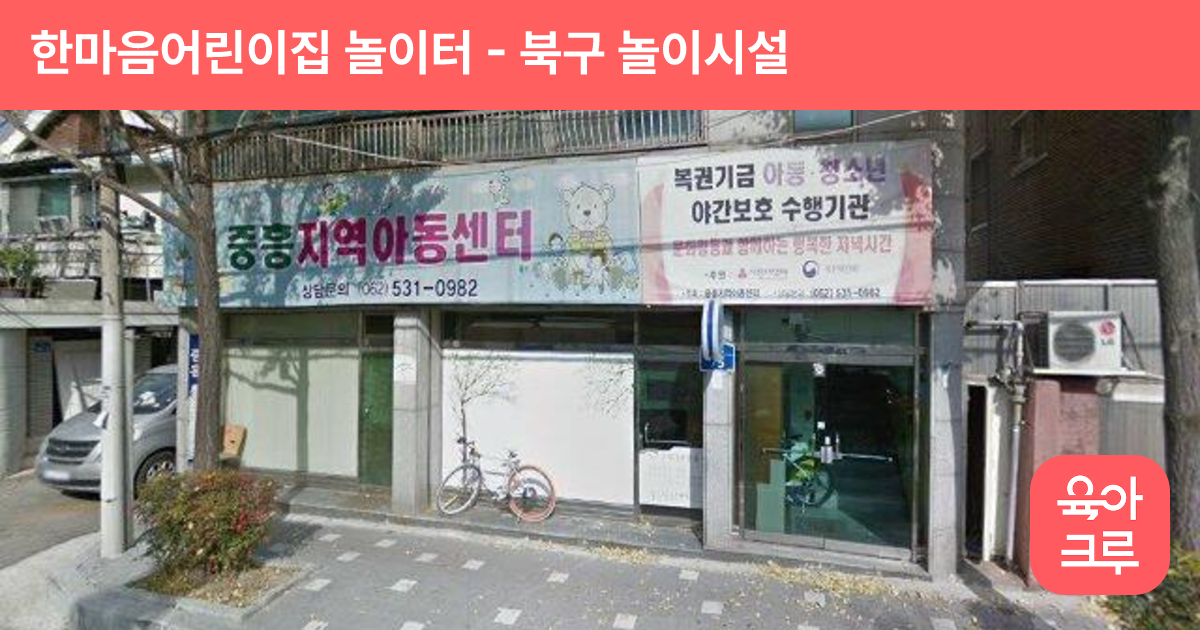 한마음어린이집 놀이터 썸네일