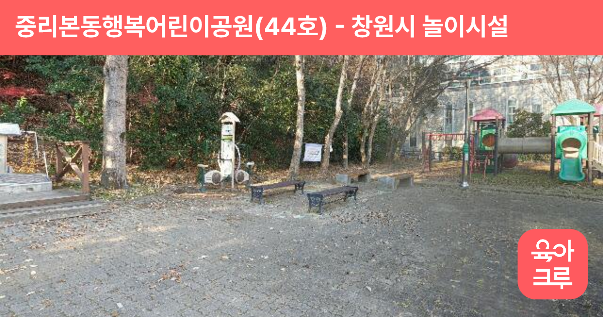 중리본동행복어린이공원(44호) 썸네일