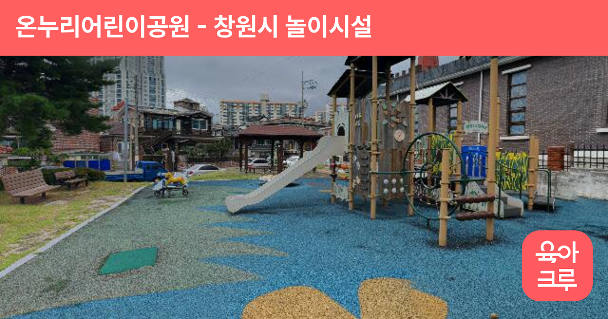 온누리어린이공원 썸네일