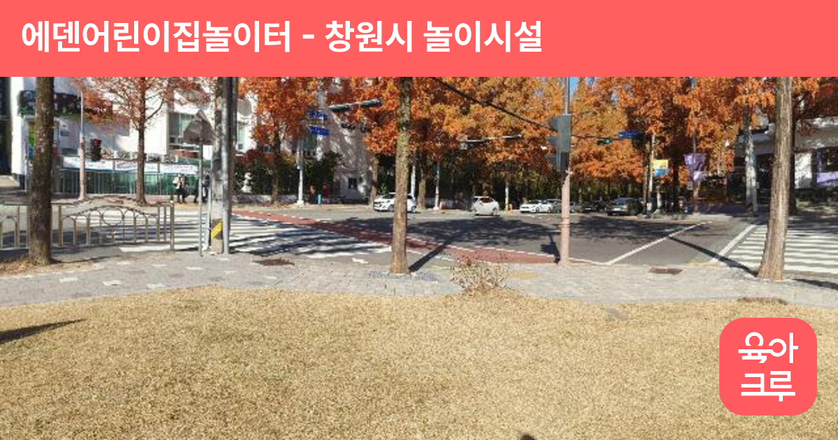 에덴어린이집놀이터 썸네일