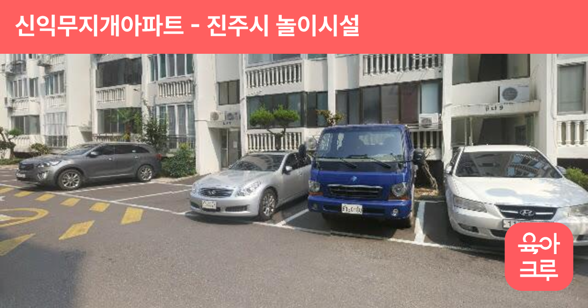 신익무지개아파트 썸네일
