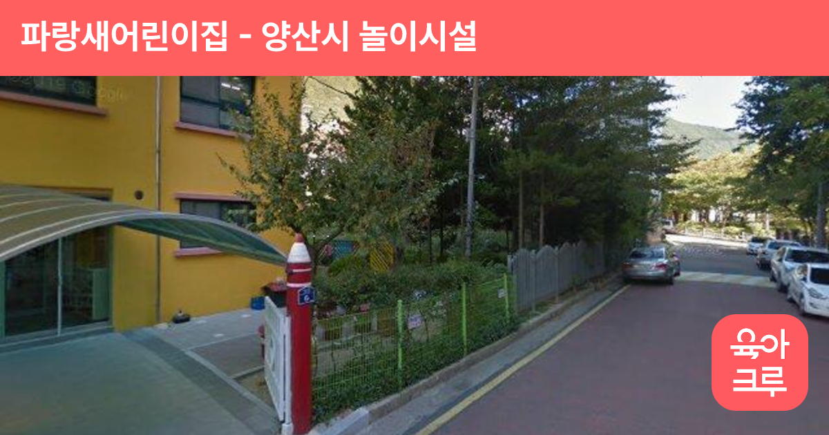 파랑새어린이집 썸네일
