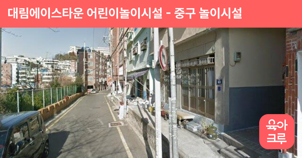 대림에이스타운 어린이놀이시설 썸네일