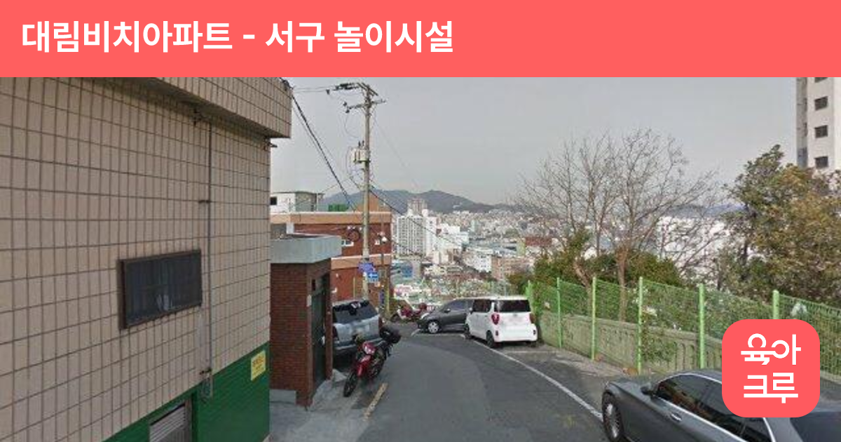 대림비치아파트 썸네일