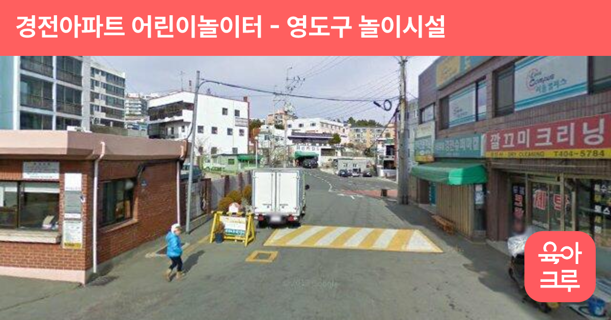 경전아파트 어린이놀이터 썸네일