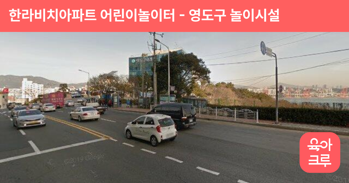 한라비치아파트 어린이놀이터 썸네일