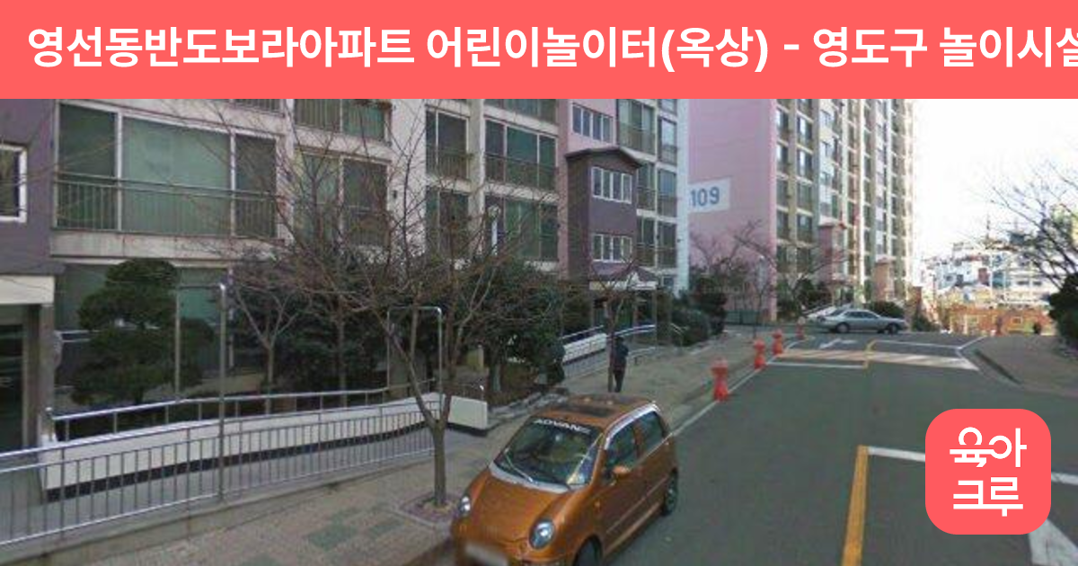 영선동반도보라아파트 어린이놀이터(옥상) 썸네일