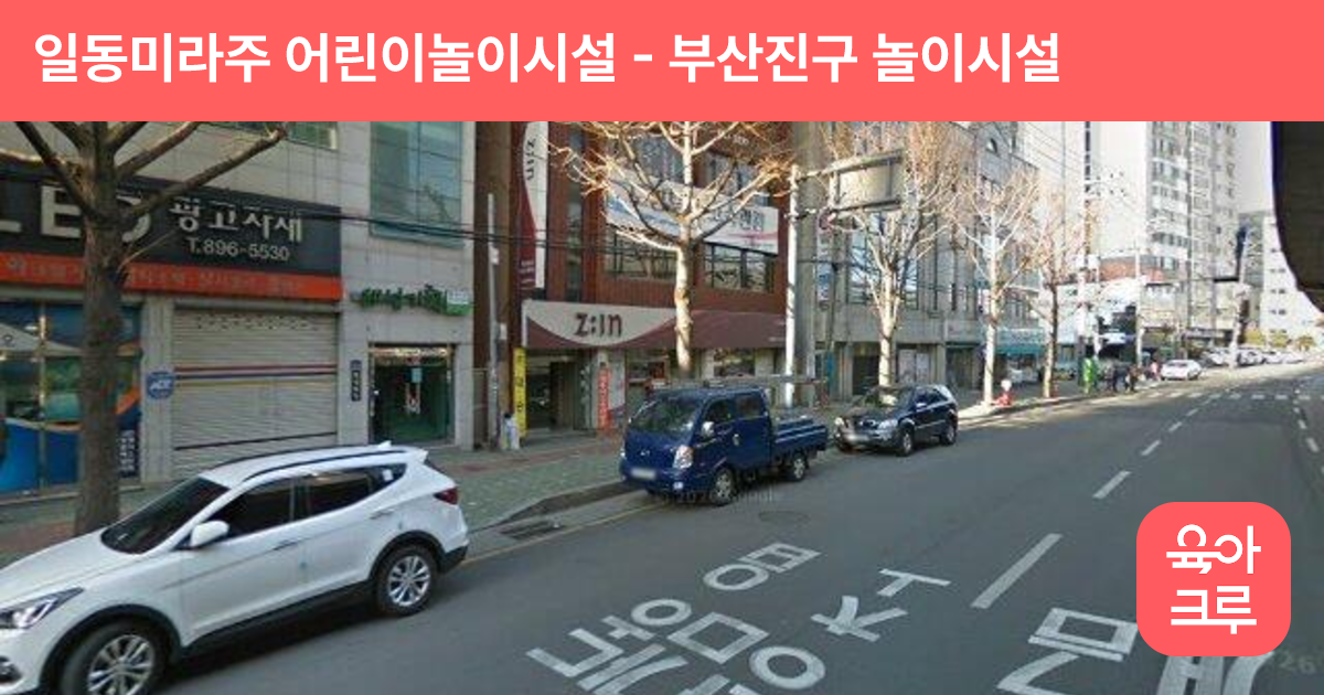 일동미라주 어린이놀이시설 썸네일