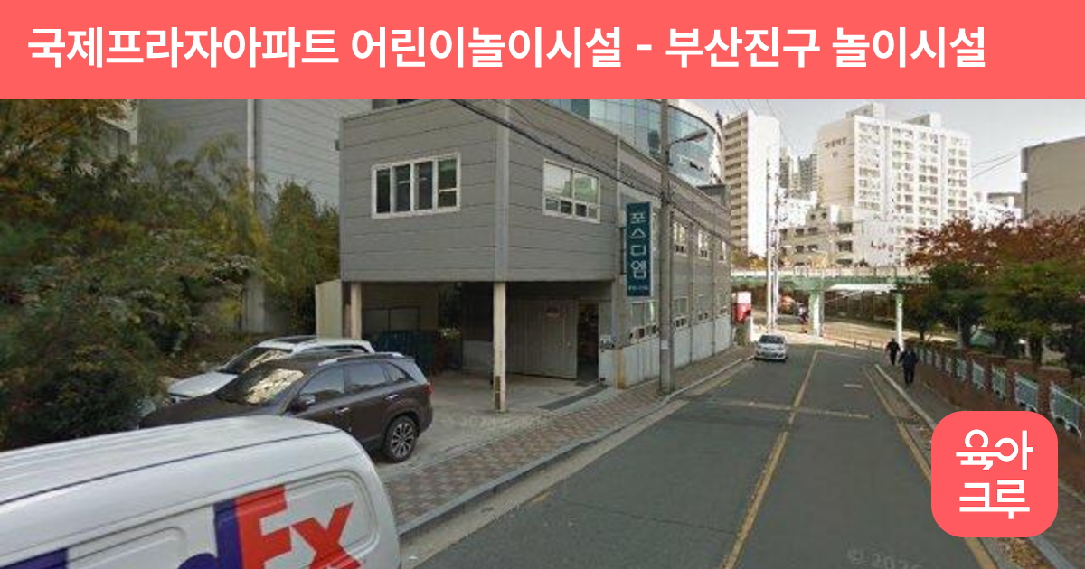 국제프라자아파트 어린이놀이시설 썸네일