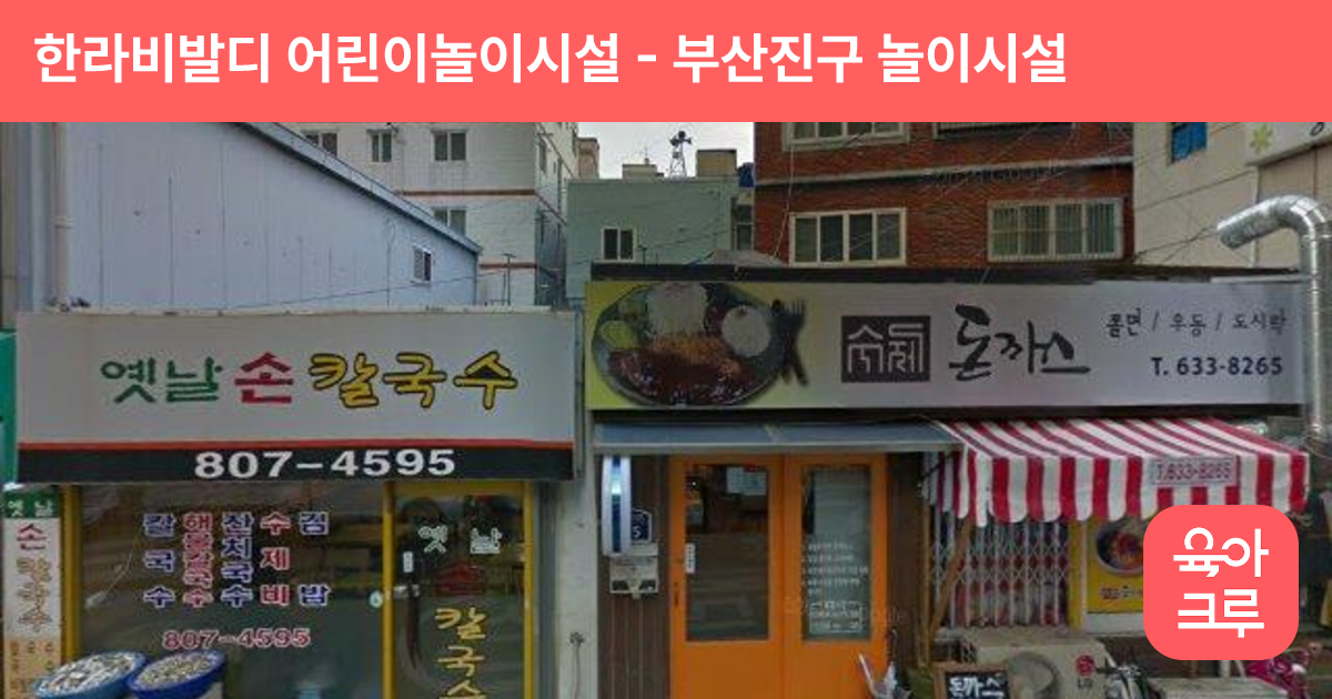 한라비발디 어린이놀이시설 썸네일