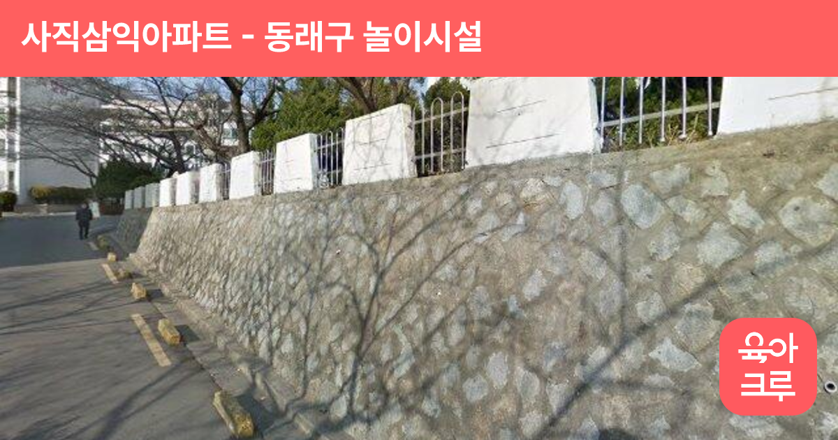 사직삼익아파트 썸네일