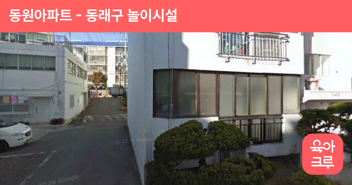 동원아파트 썸네일