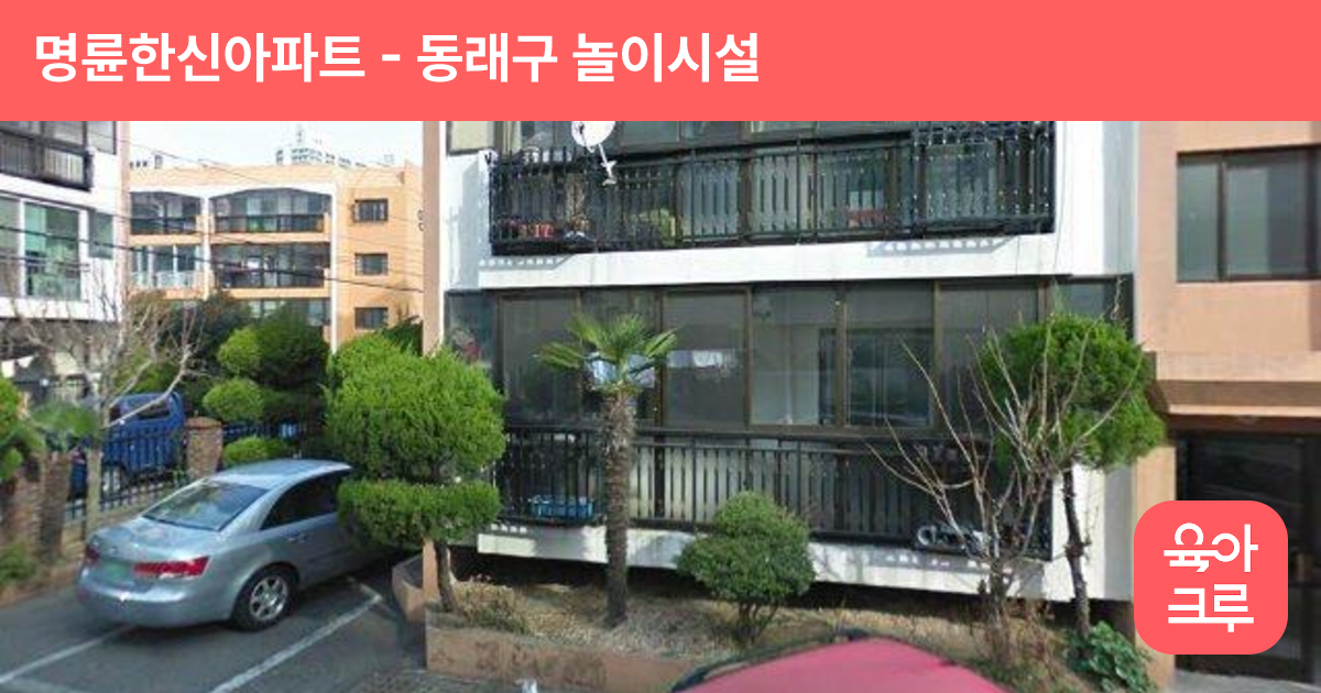명륜한신아파트 썸네일