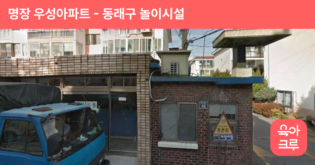 명장 우성아파트 썸네일
