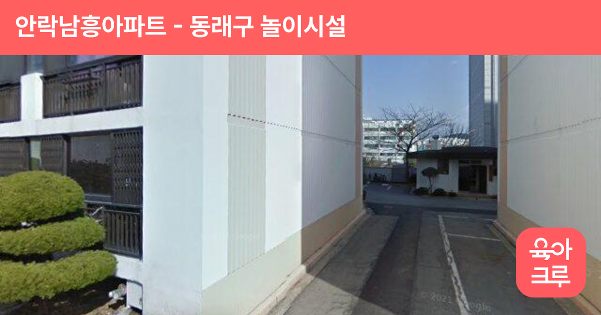 안락남흥아파트 썸네일