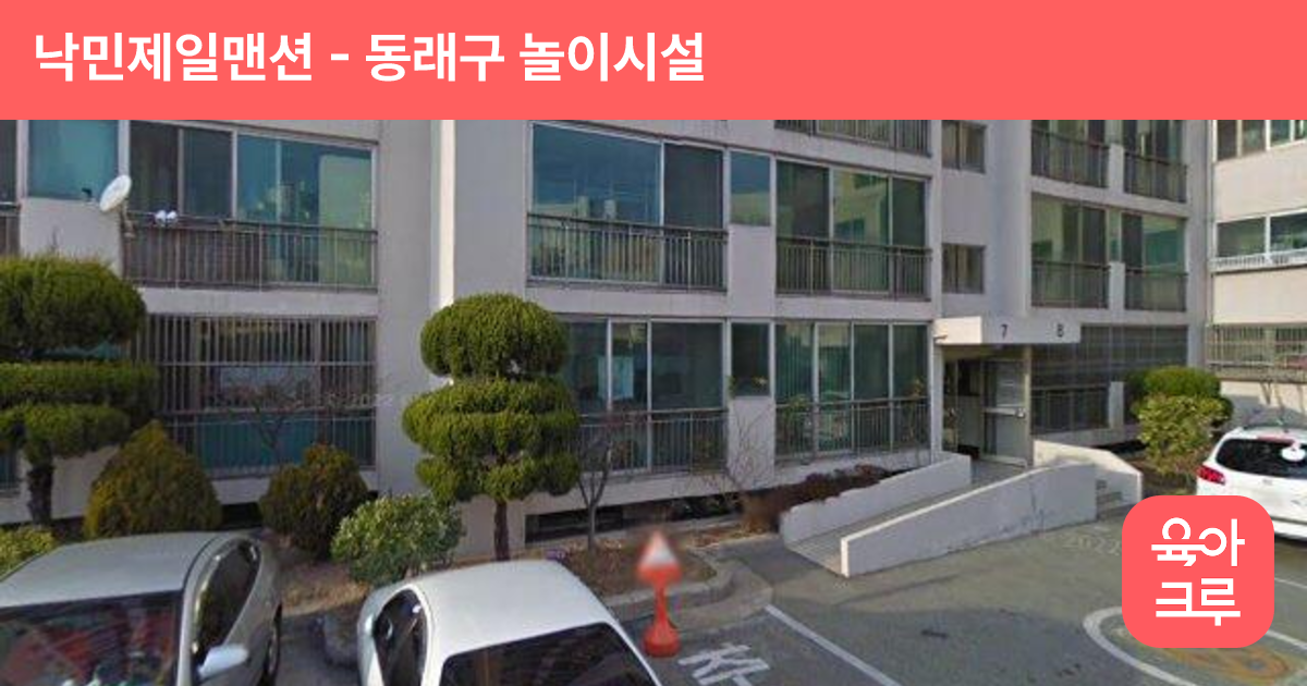 낙민제일맨션 썸네일