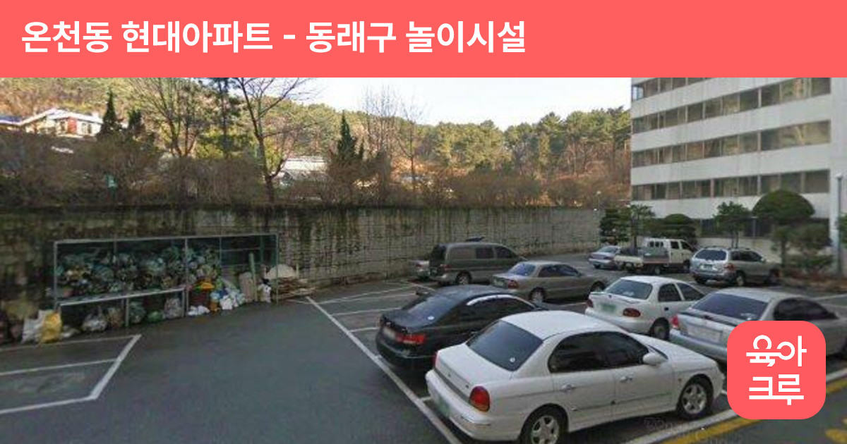 온천동 현대아파트 썸네일