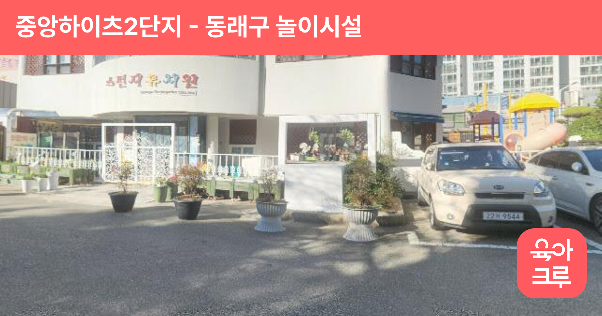 중앙하이츠2단지 썸네일