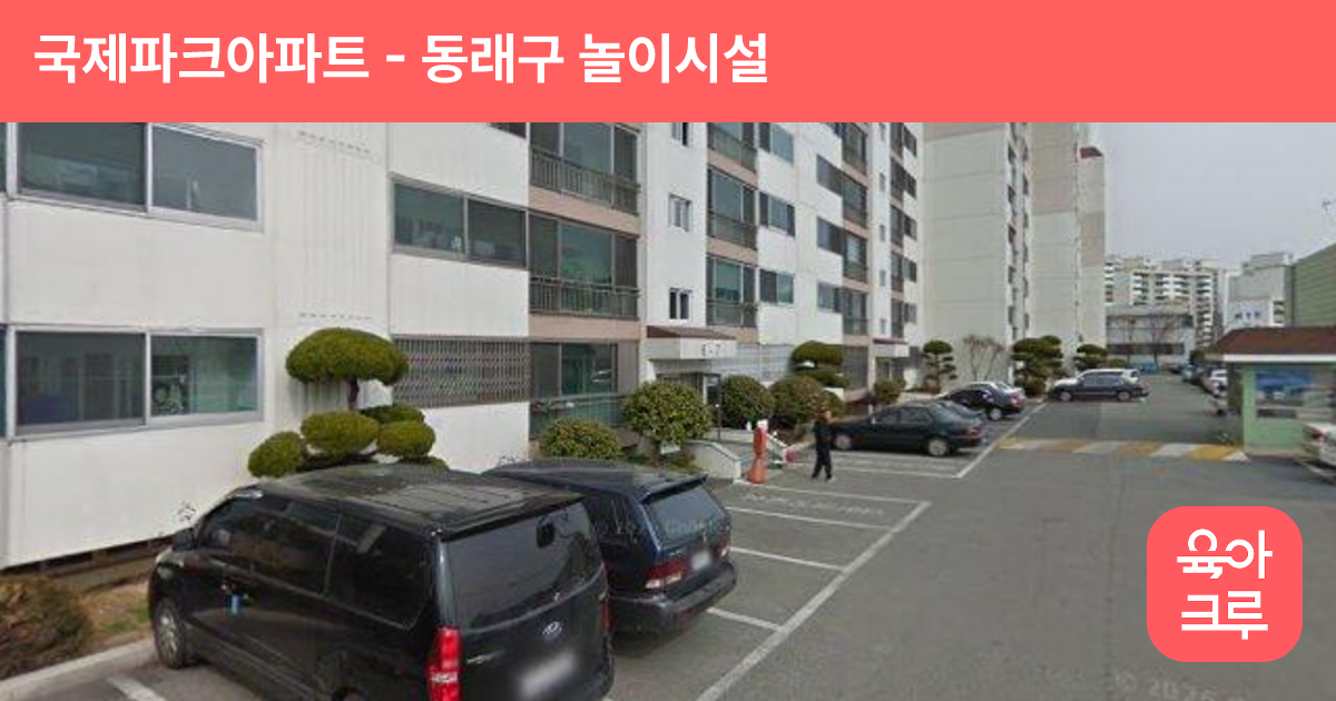 국제파크아파트 썸네일