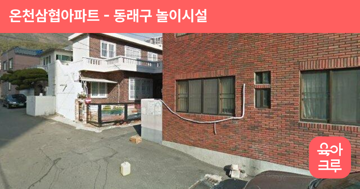 온천삼협아파트 썸네일