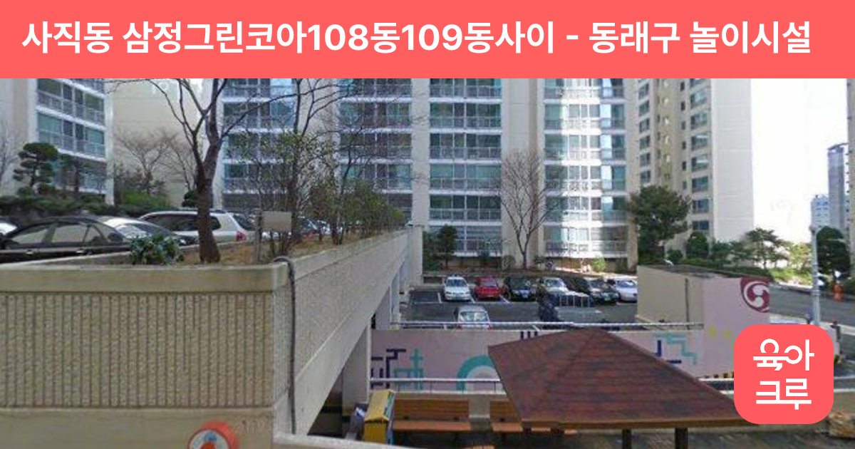 사직동 삼정그린코아108동109동사이 썸네일