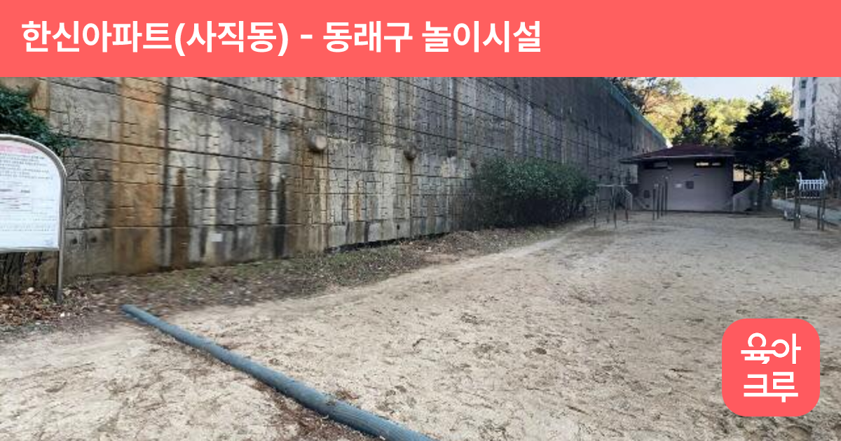 한신아파트(사직동) 썸네일