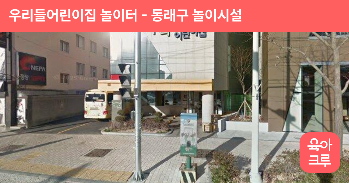 우리들어린이집 놀이터 썸네일