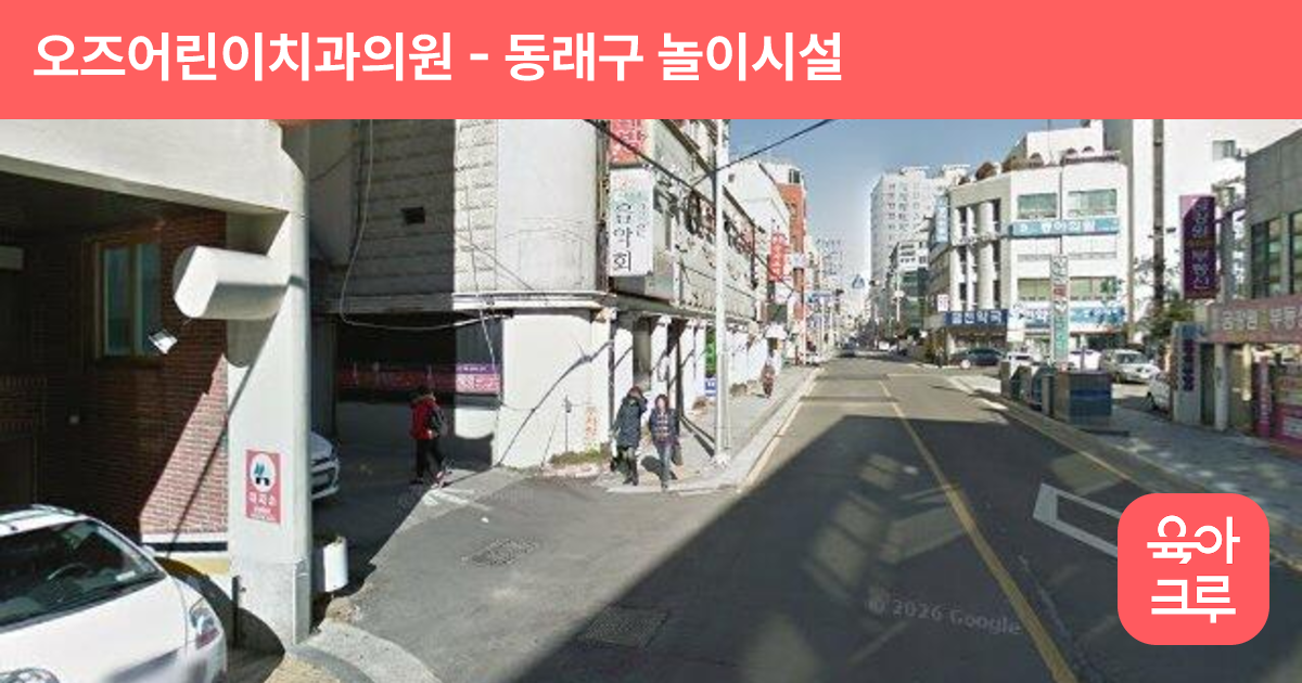오즈어린이치과의원 썸네일