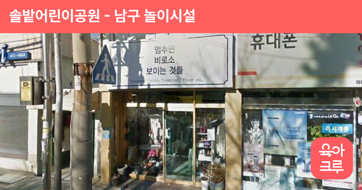 솔밭어린이공원 썸네일