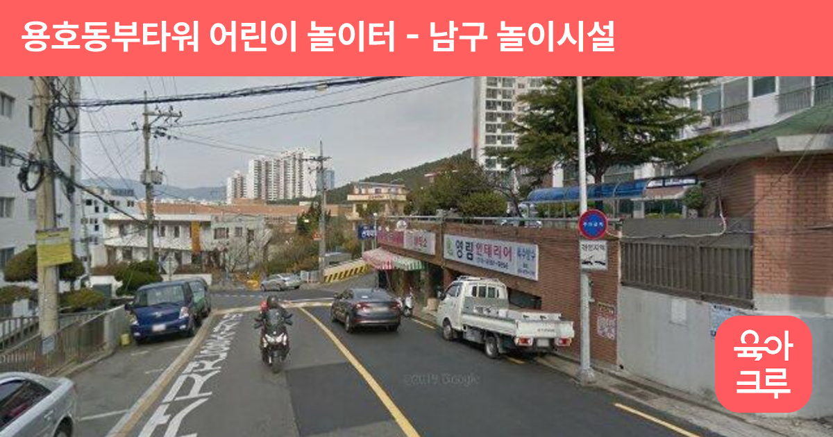 용호동부타워 어린이 놀이터 썸네일