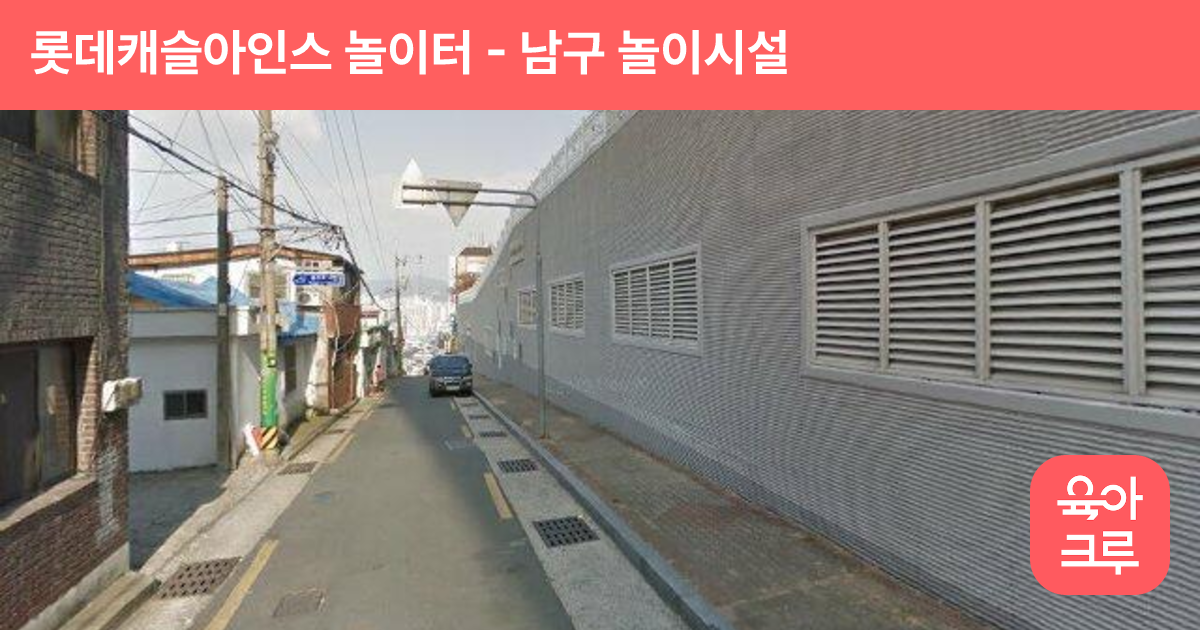 롯데캐슬아인스 놀이터 썸네일