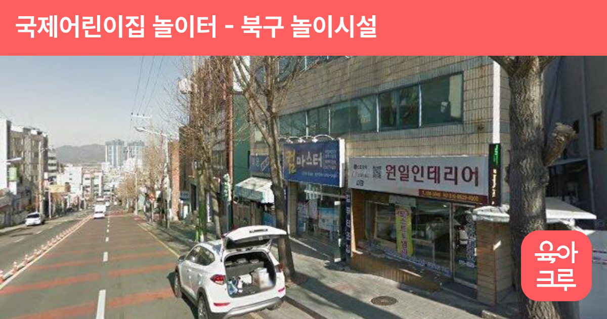 국제어린이집 놀이터 썸네일