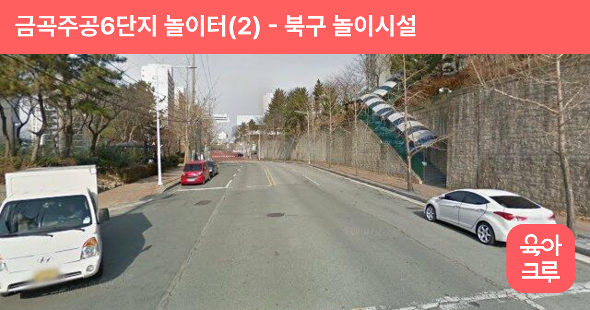 금곡주공6단지 놀이터(2) 썸네일