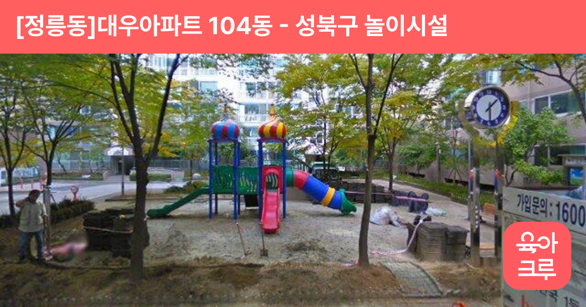 [정릉동]대우아파트 104동 썸네일