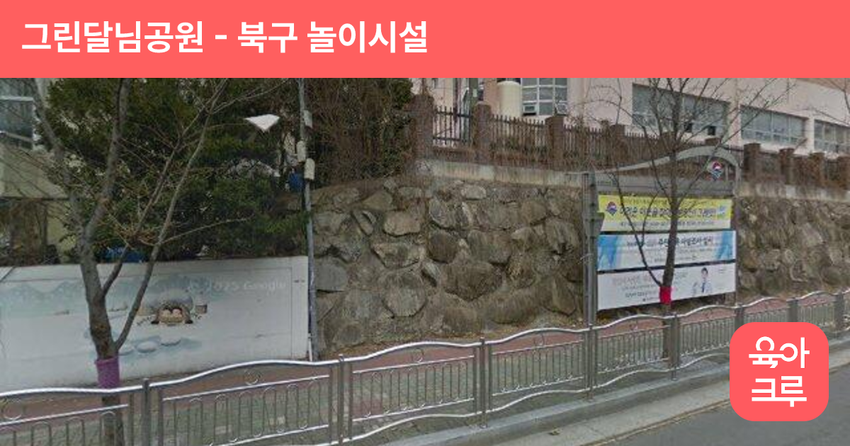 그린달님공원 썸네일