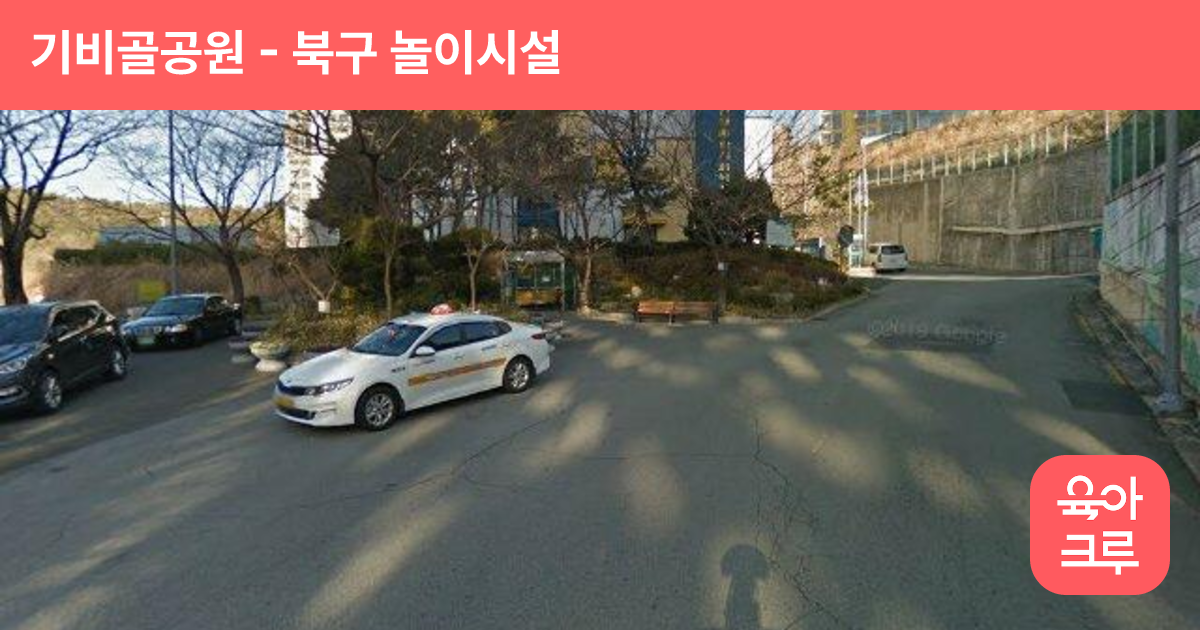 기비골공원 썸네일