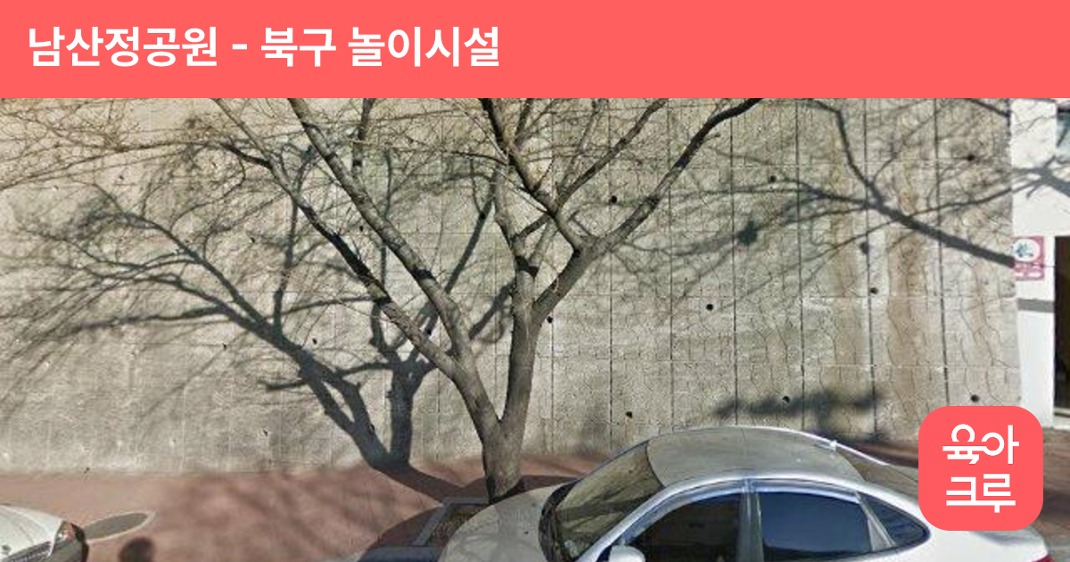 남산정공원 썸네일