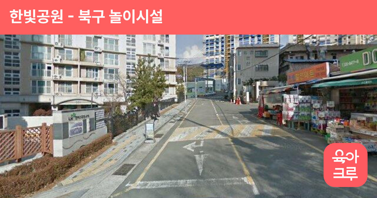한빛공원 썸네일