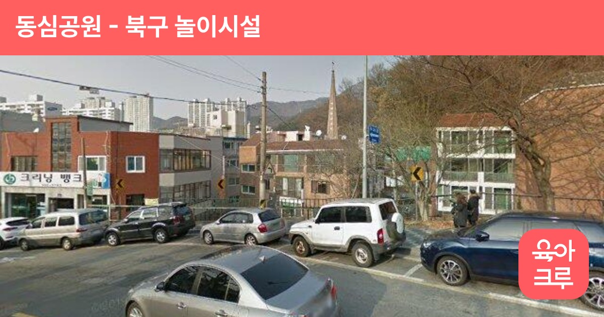동심공원 썸네일