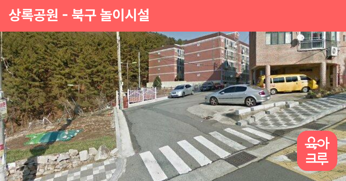 상록공원 썸네일
