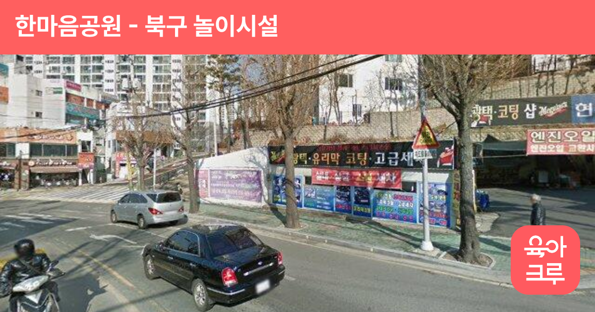 한마음공원 썸네일