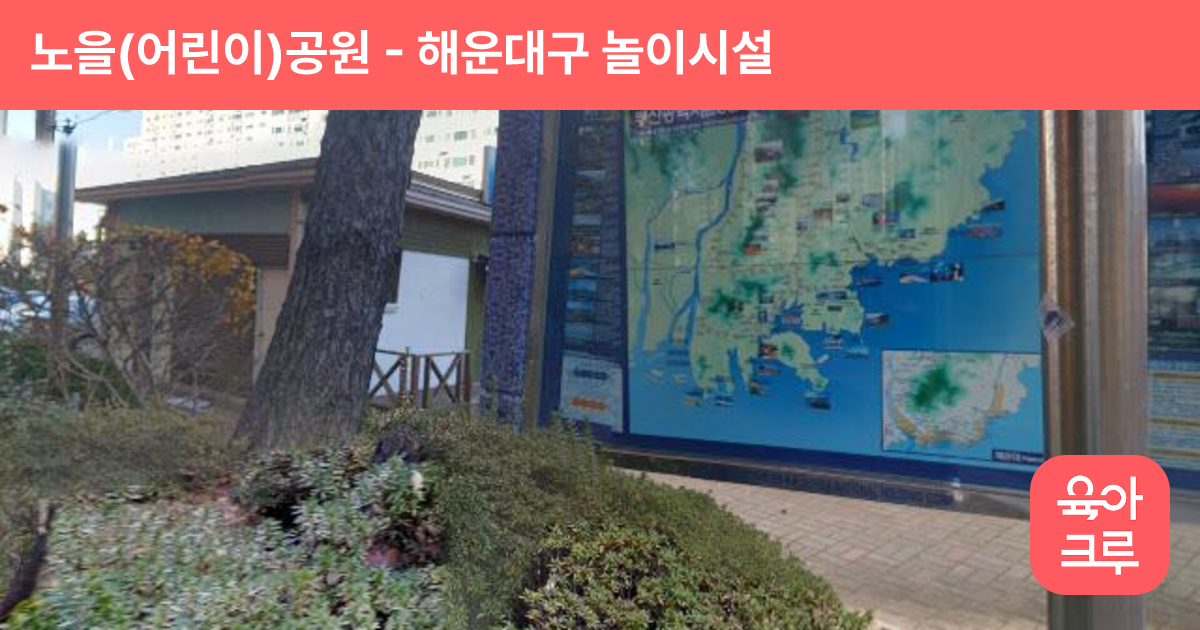 노을(어린이)공원 썸네일