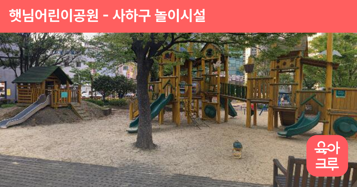 햇님어린이공원 썸네일