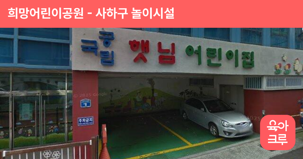 희망어린이공원 썸네일