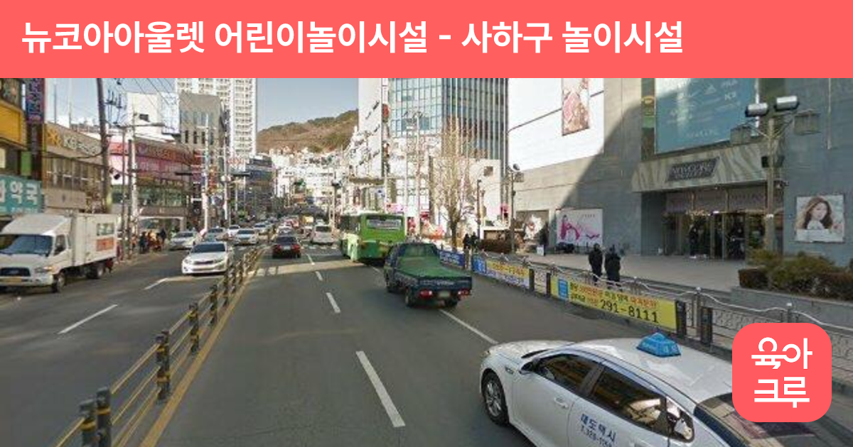 뉴코아아울렛 어린이놀이시설 썸네일